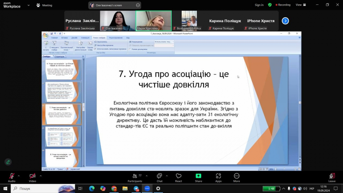 Скріншот з онлайн-лекції