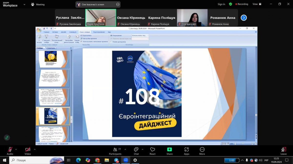 Скріншот з онлайн-лекції