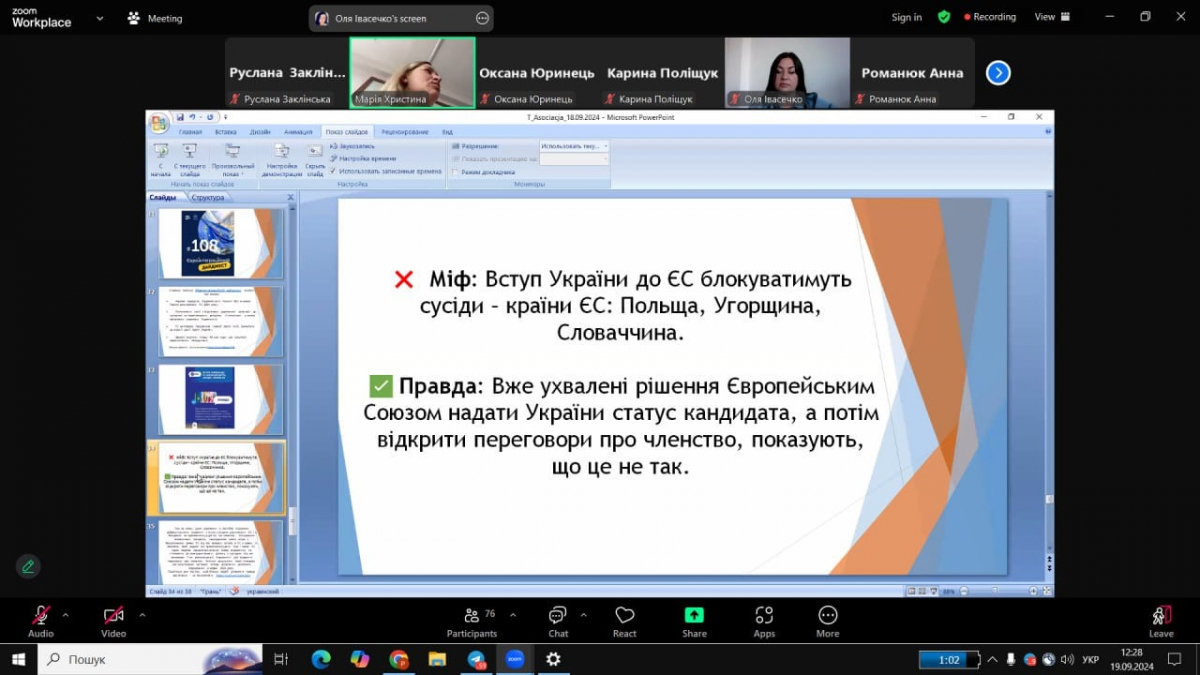 Скріншот з онлайн-лекції