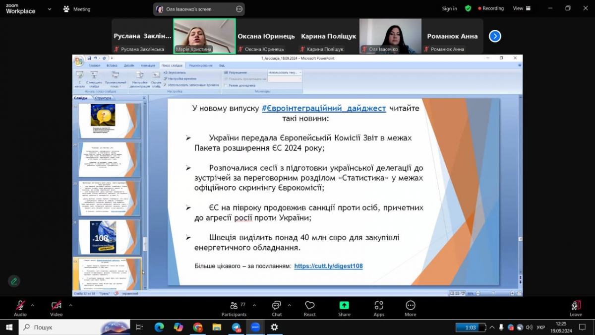 Скріншот з онлайн-лекції