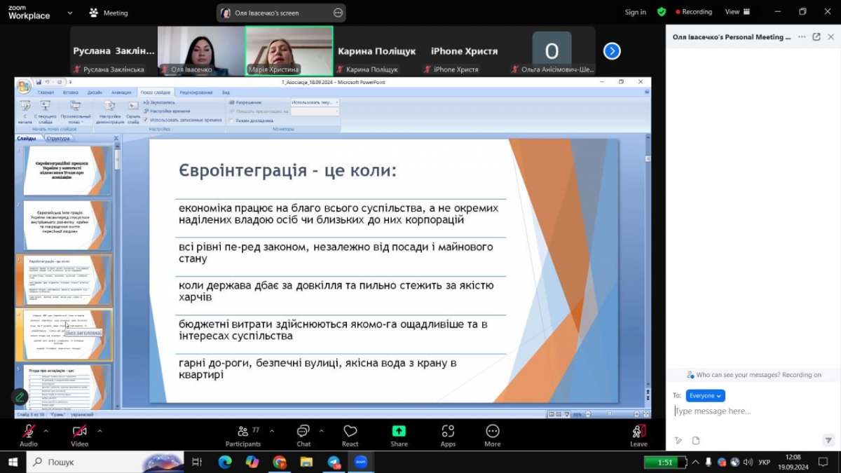 Скріншот з онлайн-лекції