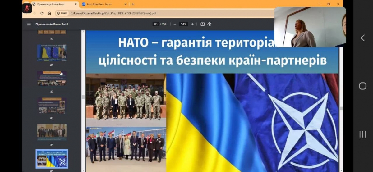 Скріншот з онлайн-лекції