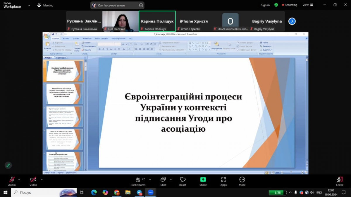 Скріншот з онлайн-лекції