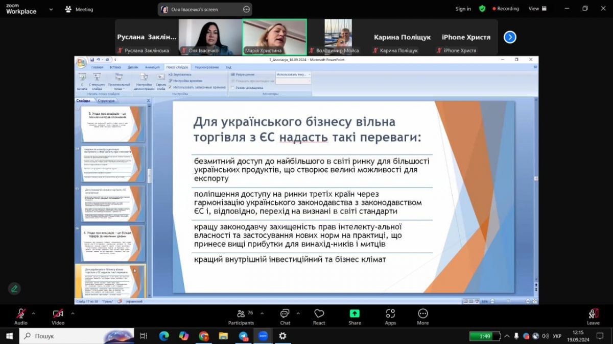 Скріншот з онлайн-лекції