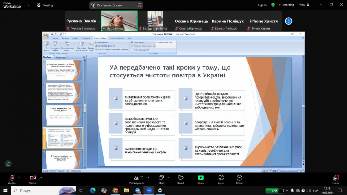 Скріншот з онлайн-лекції