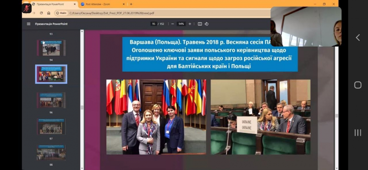 Скріншот з онлайн-лекції