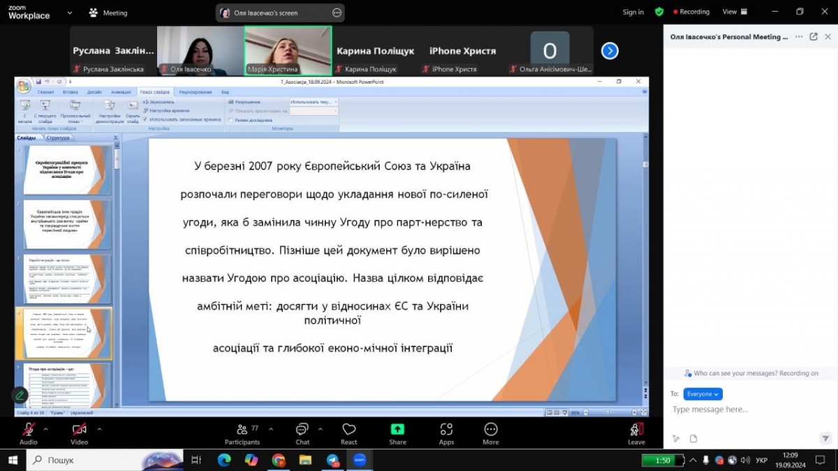 Скріншот з онлайн-лекції