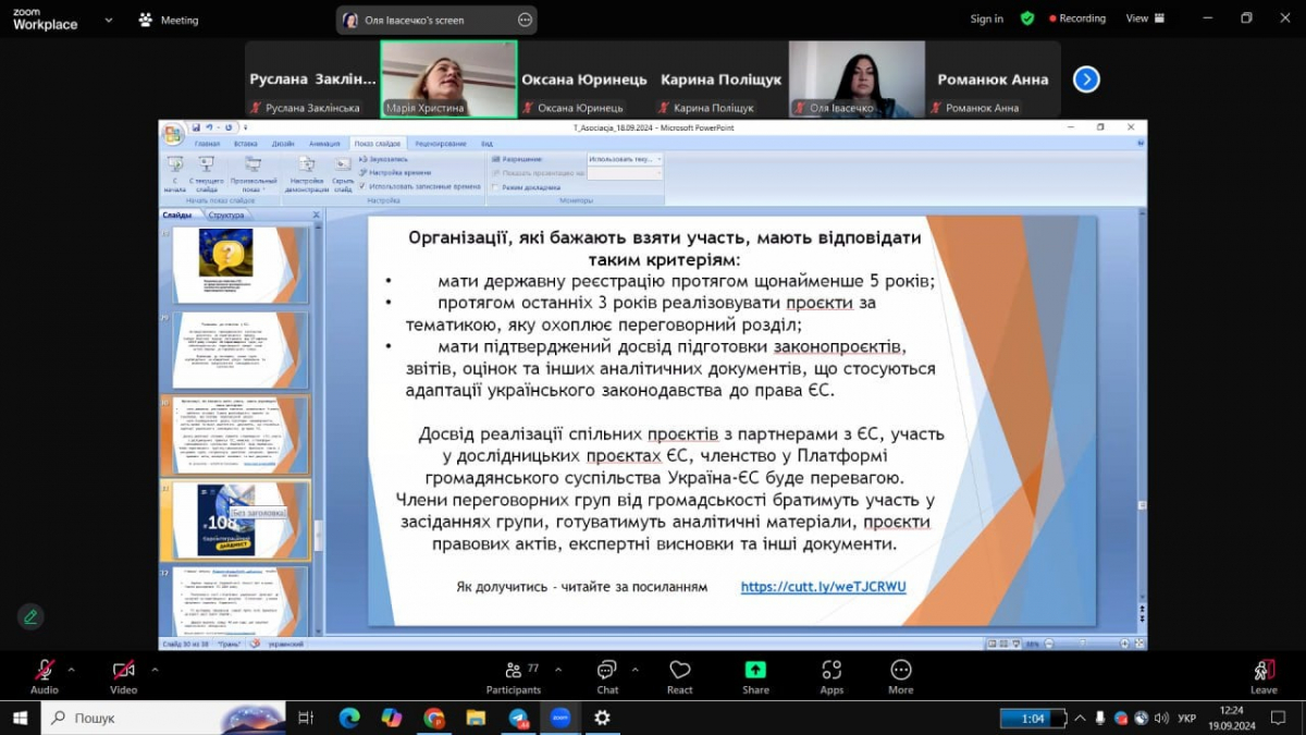 Скріншот з онлайн-лекції
