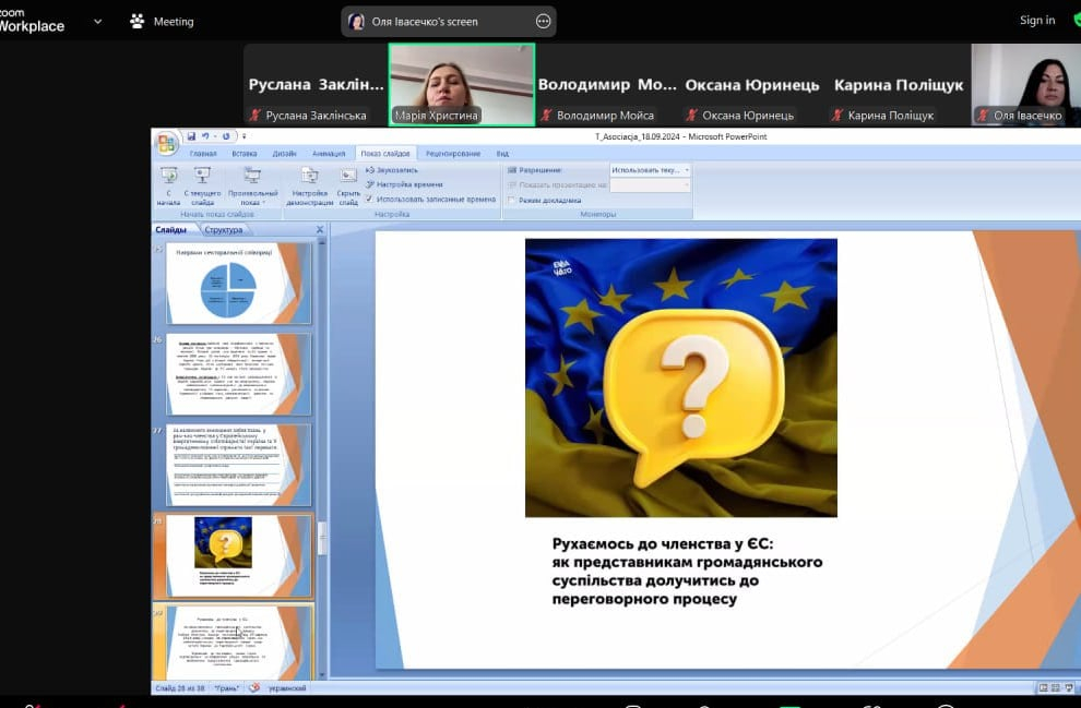 Скріншот з онлайн-лекції