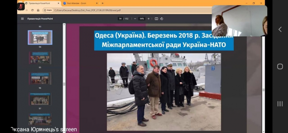 Скріншот з онлайн-лекції