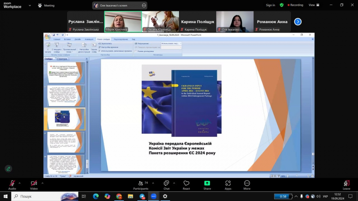 Скріншот з онлайн-лекції