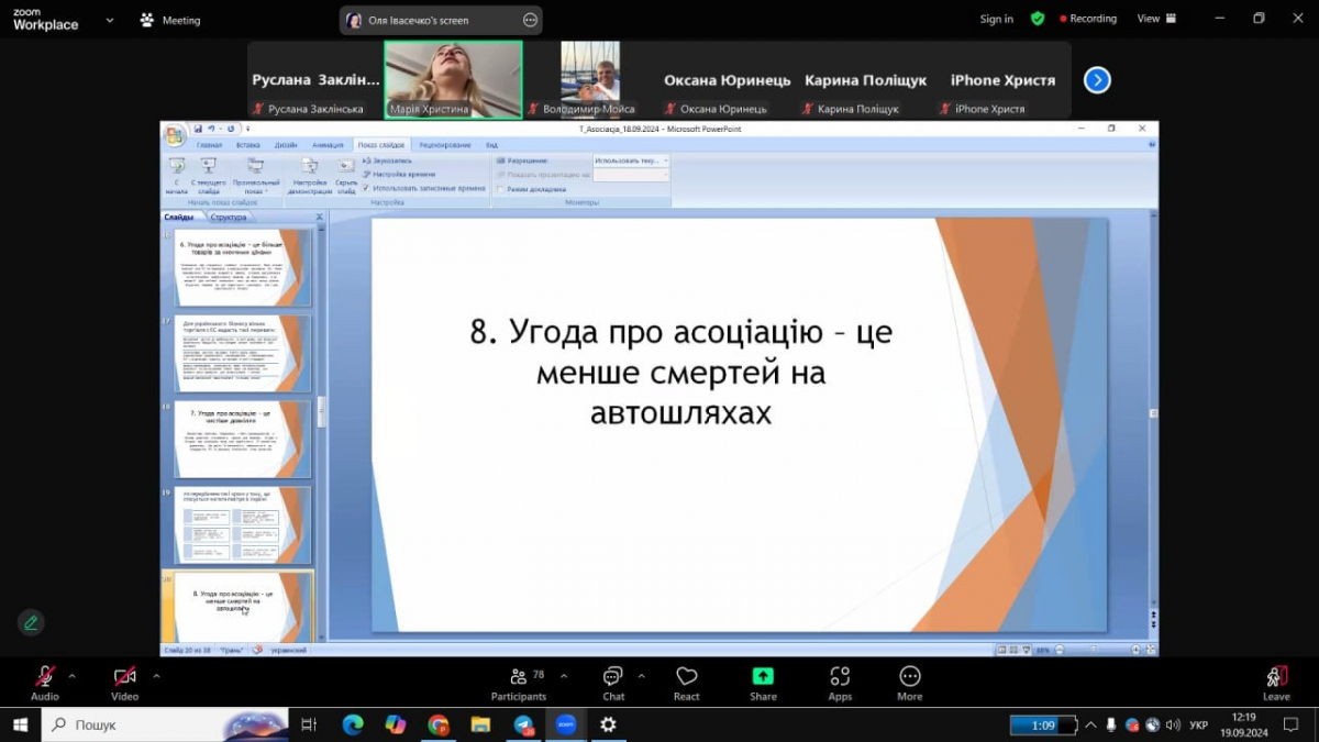 Скріншот з онлайн-лекції