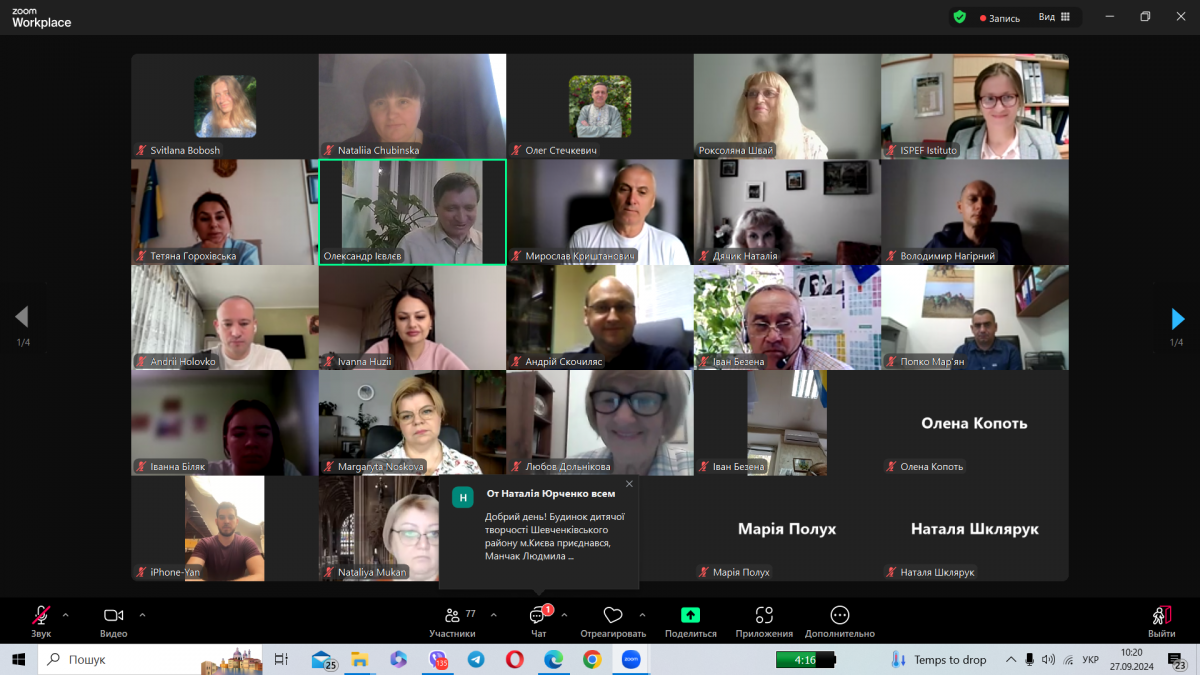 Скріншот з онлайн-конференції