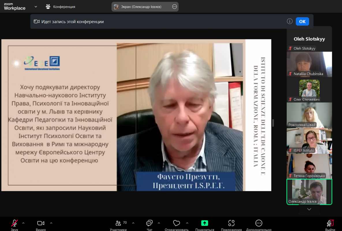 Скріншот з онлайн-конференції
