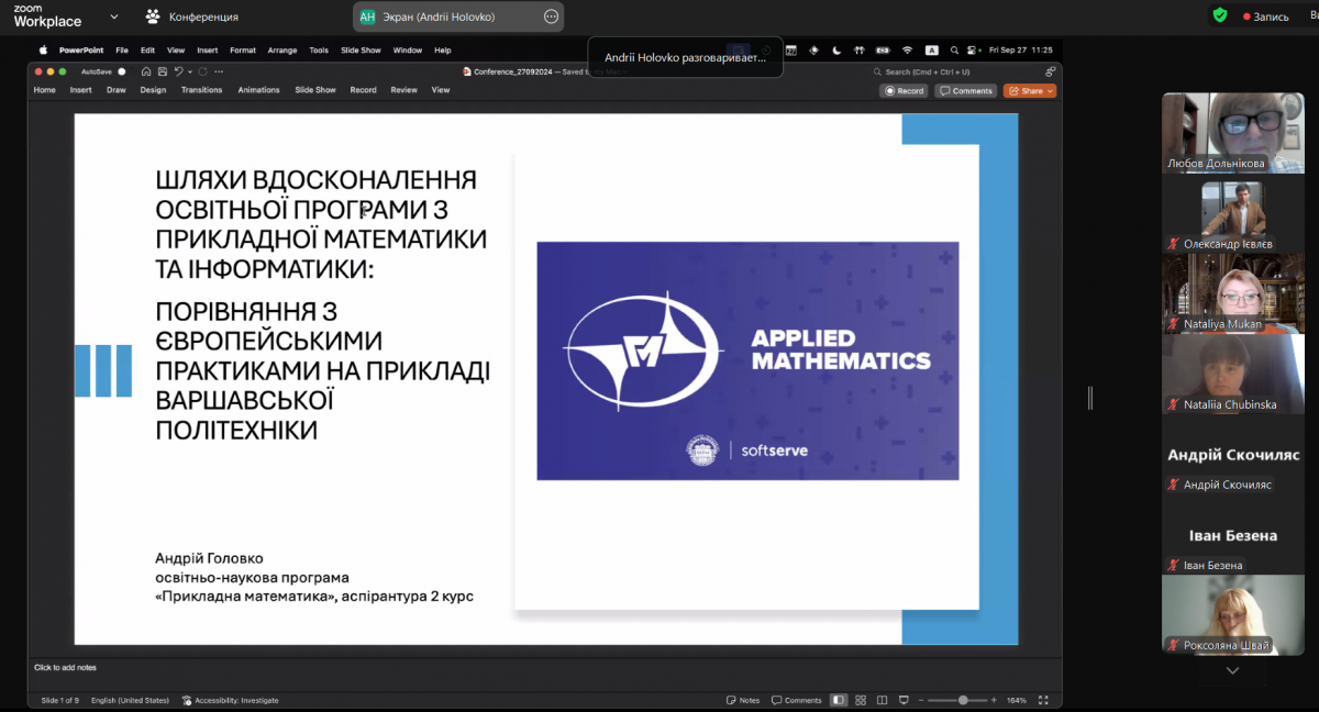Скріншот з онлайн-конференції