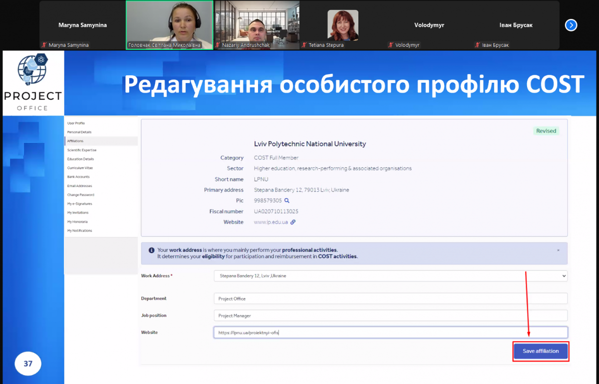 Скріншот з онлайн-семінару