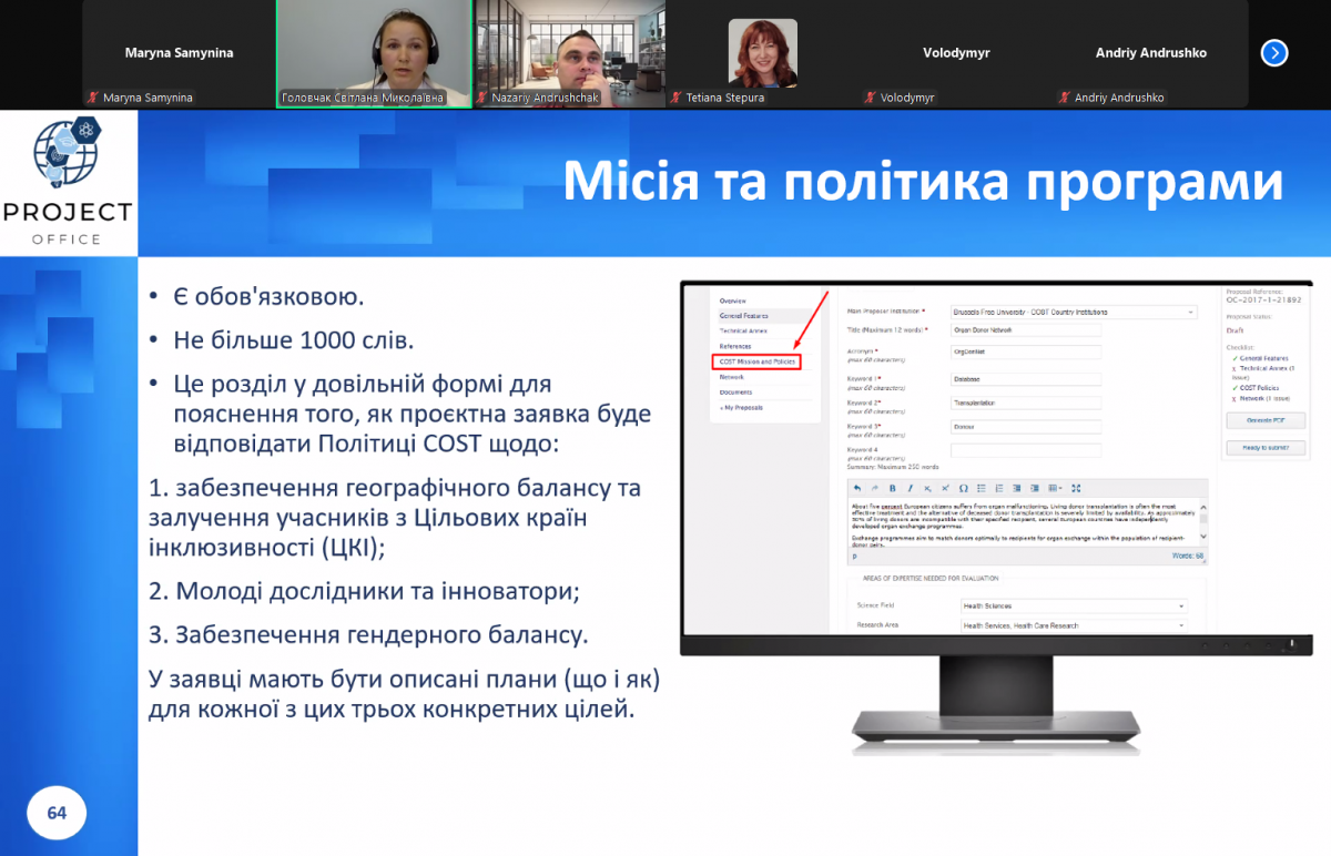 Скріншот з онлайн-семінару