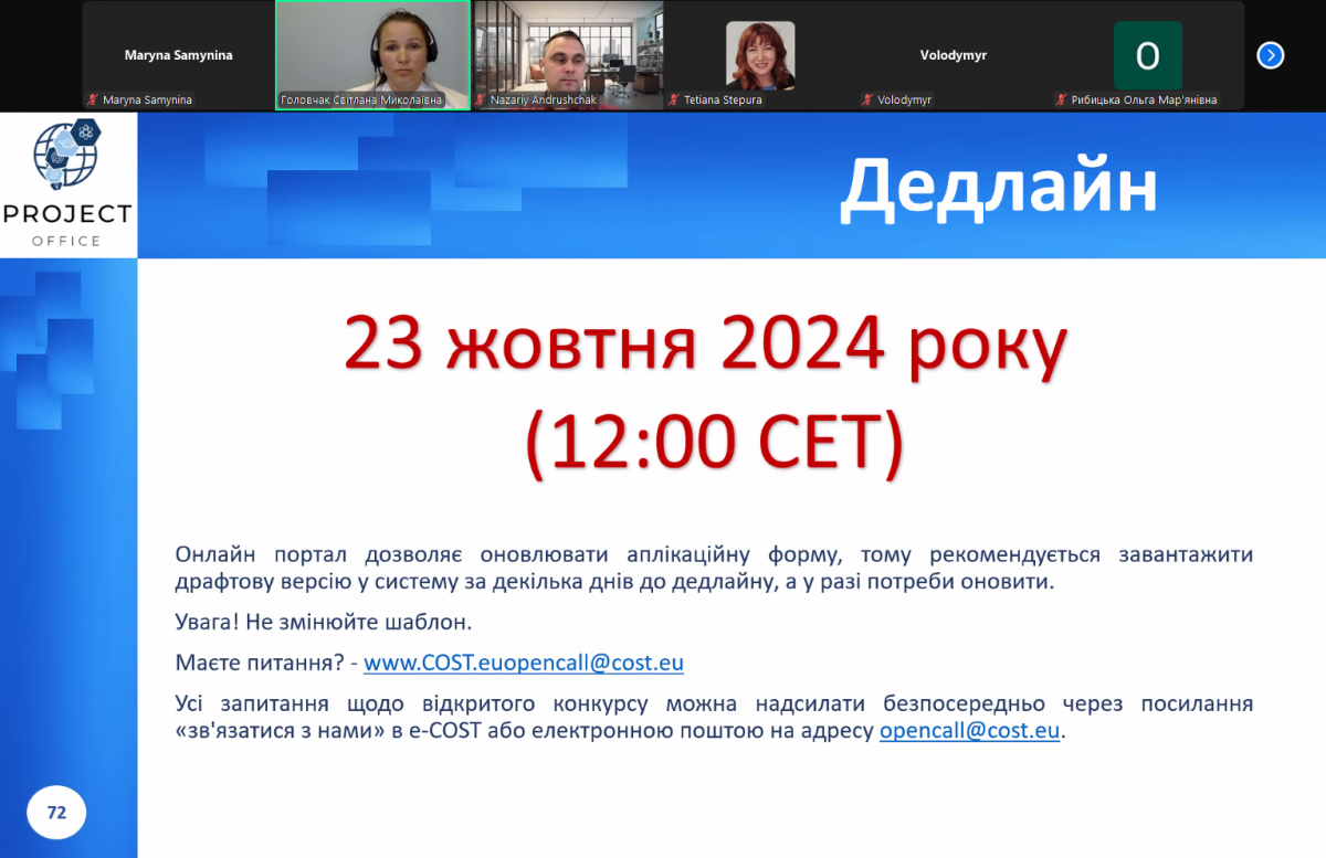Скріншот з онлайн-семінару
