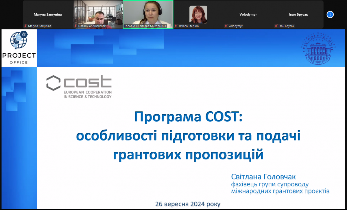 Скріншот з онлайн-семінару