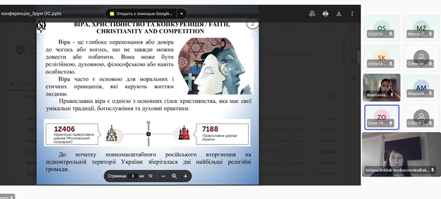Скріншот з онлайн-конференції