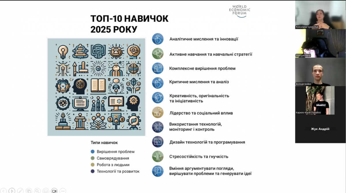 Скріншот з онлайн-семінару