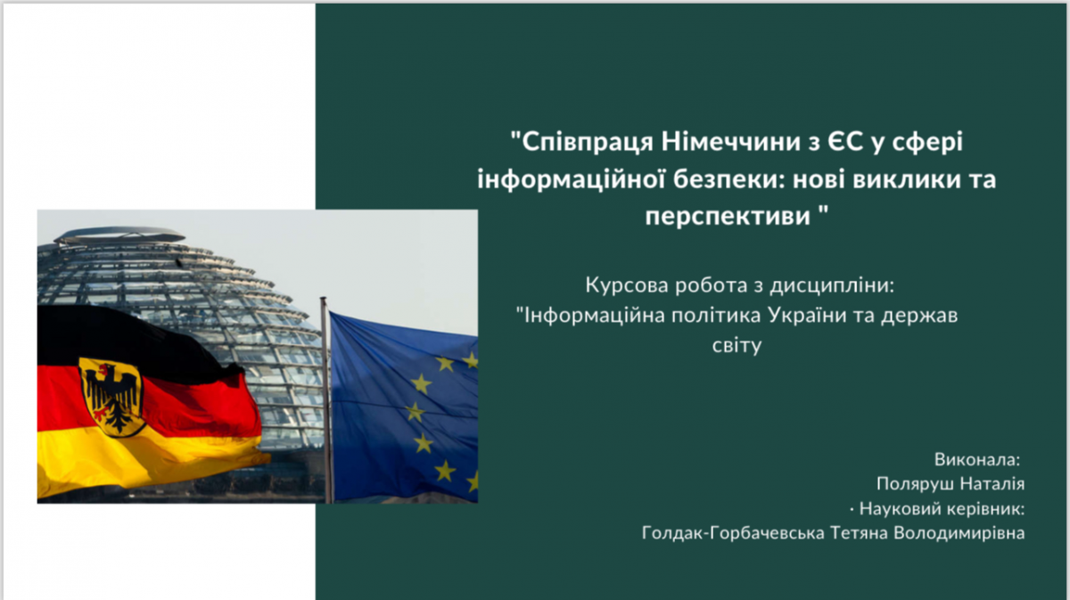 Проєкт студентів кафедри МІ