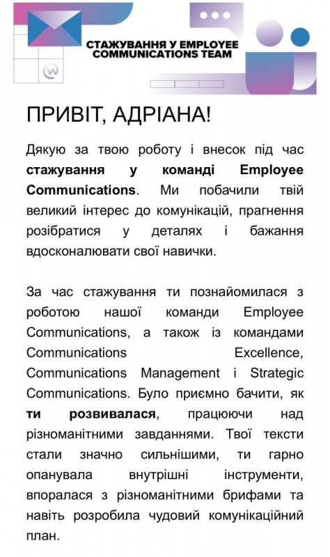 Скріншот зі стажування