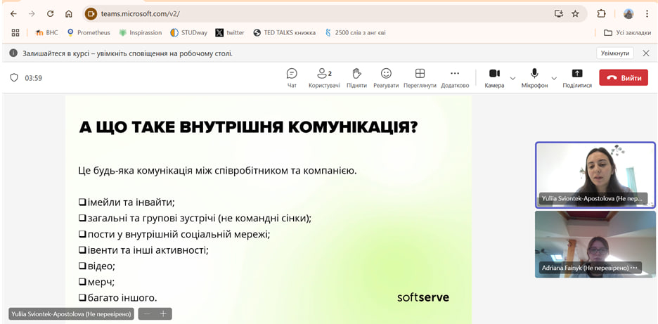 Скріншот зі стажування