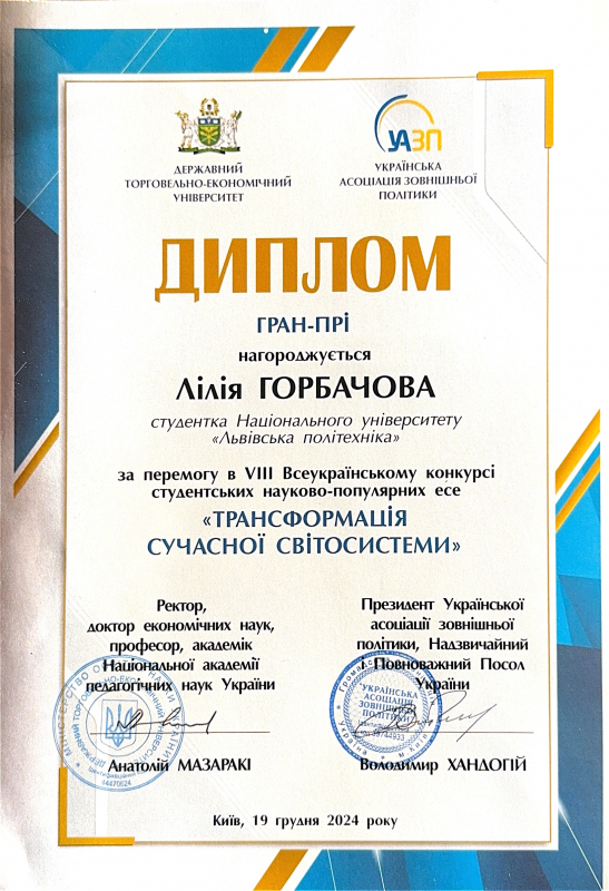 Диплом переможця