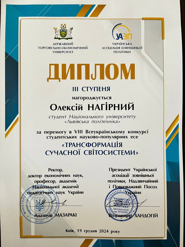 Диплом переможця