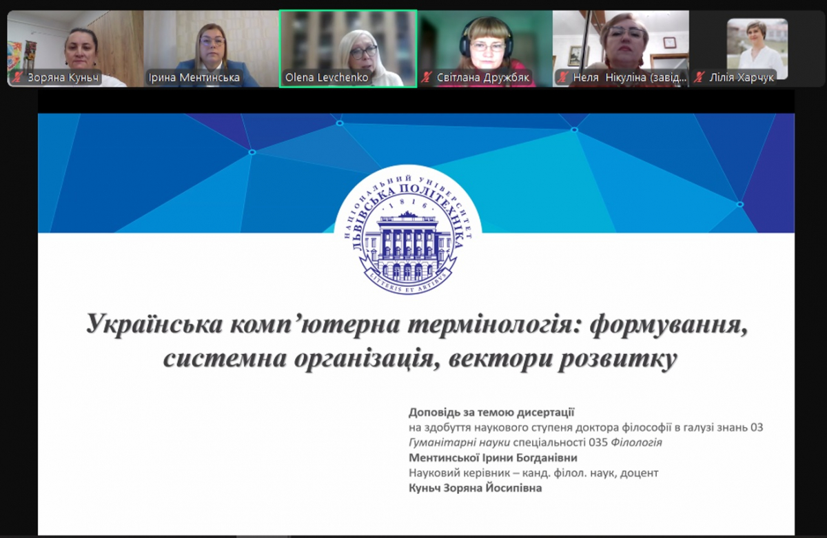 Скріншот з онлайн-захисту