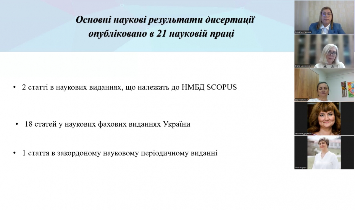 Скріншот з онлайн-захисту