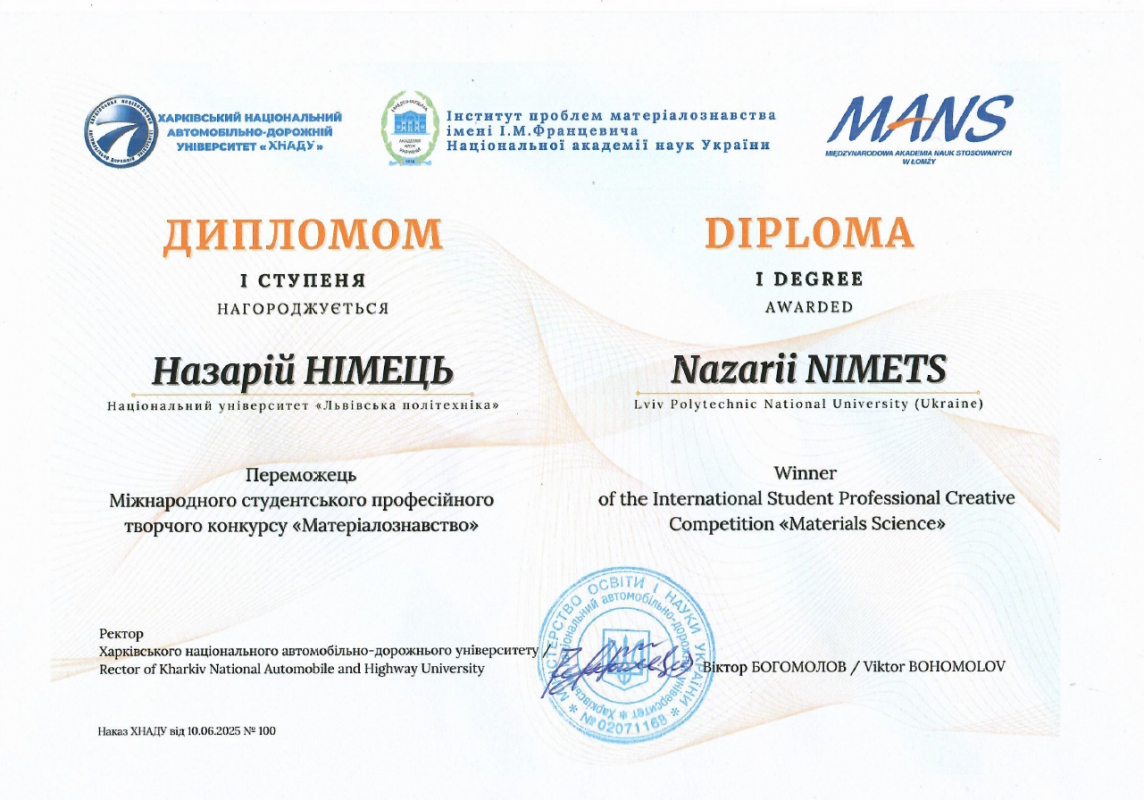 Диплом переможця конкурсу