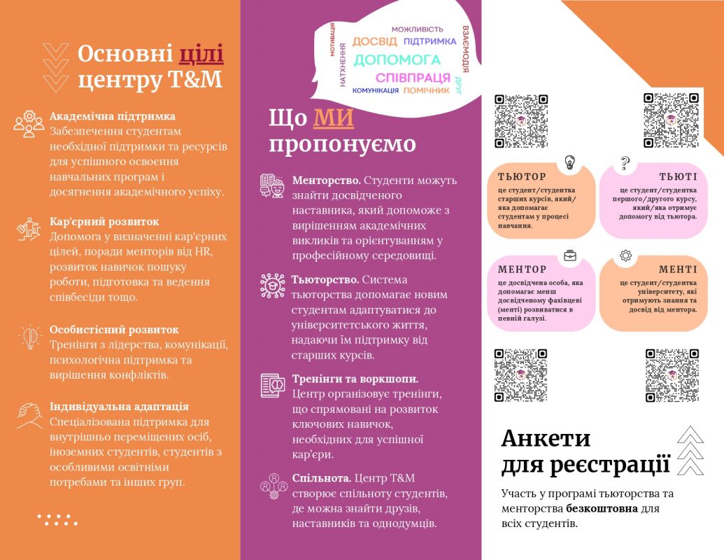 Т&М центр буклет 