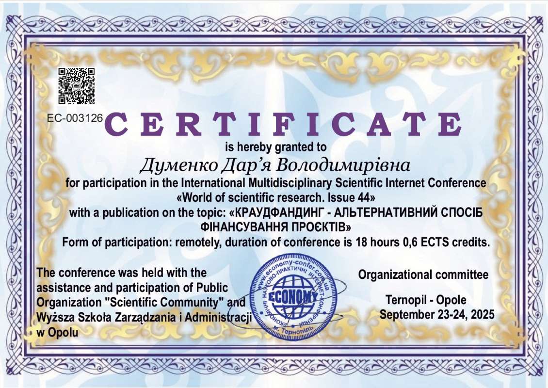 Сертифікат учасника