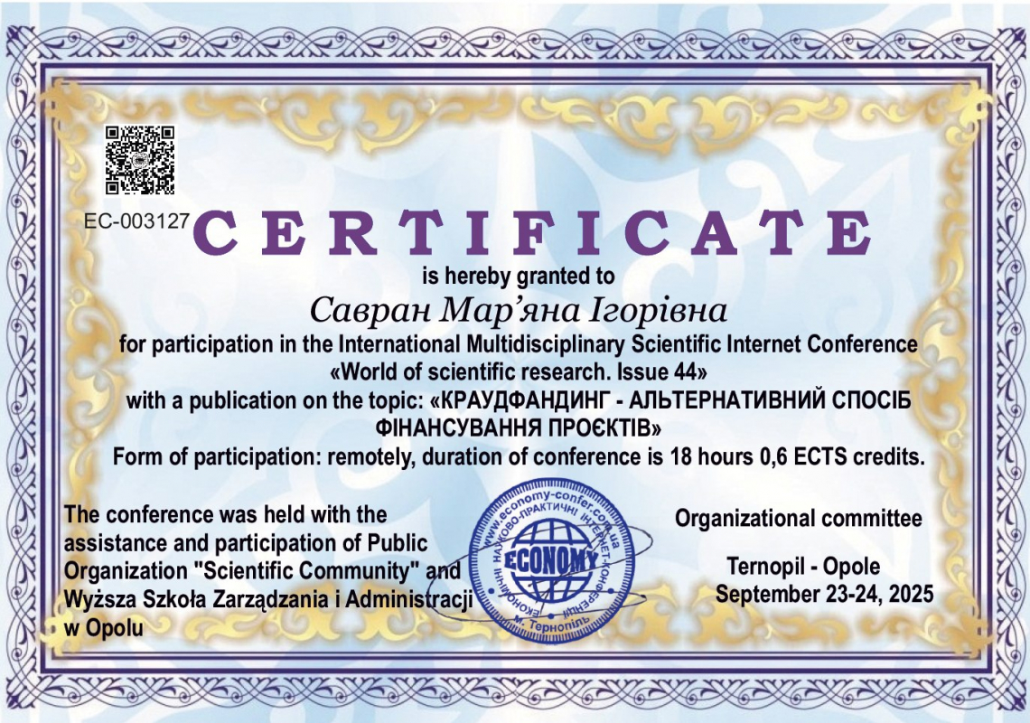 Сертифікат учасника