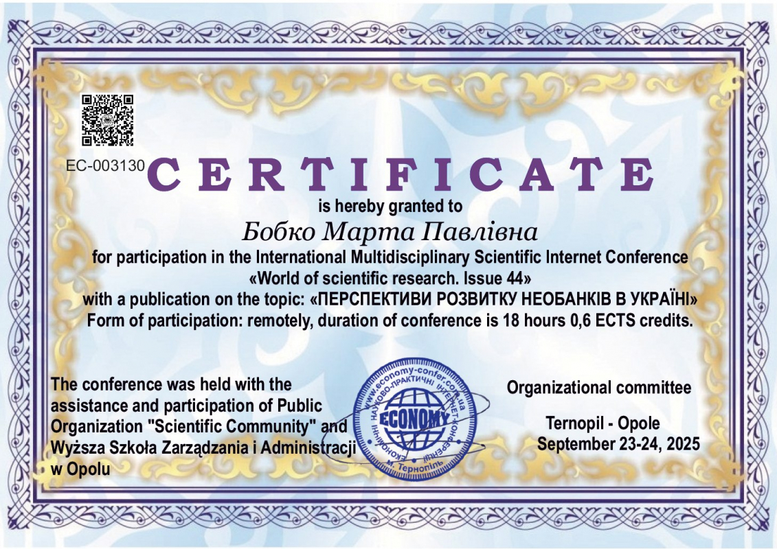 Сертифікат учасника