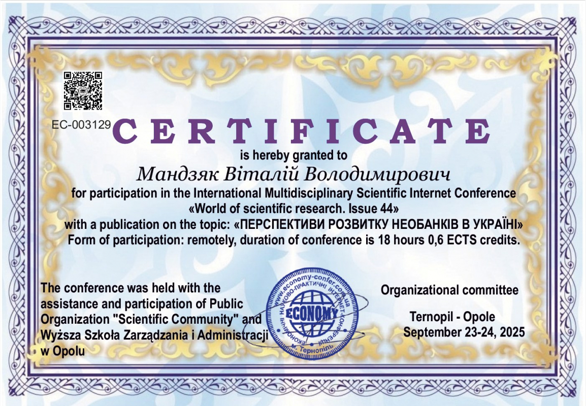 Сертифікат учасника