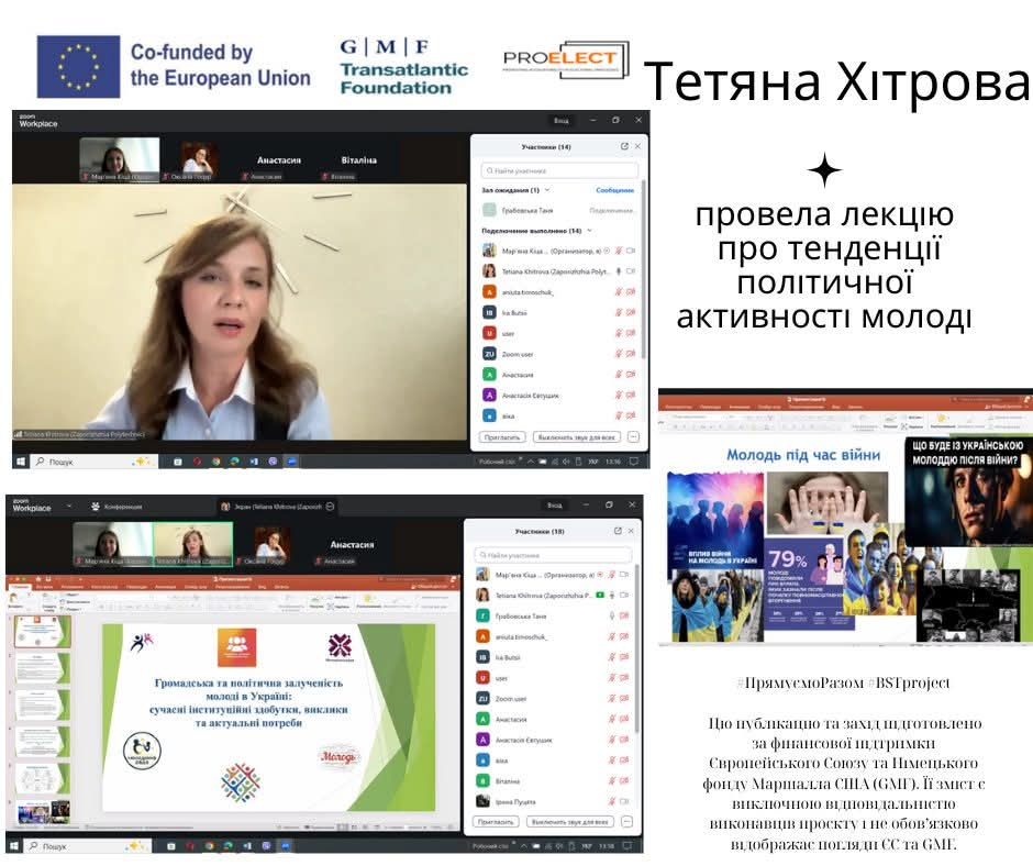 Скріншот з онлайн-лекції