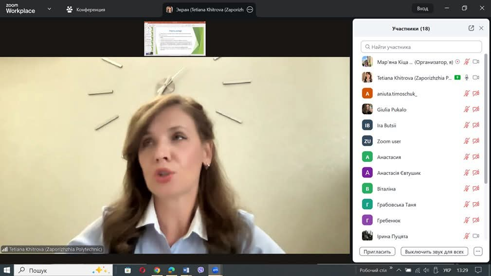 Скріншот з онлайн-лекції