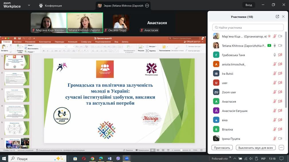 Скріншот з онлайн-лекції