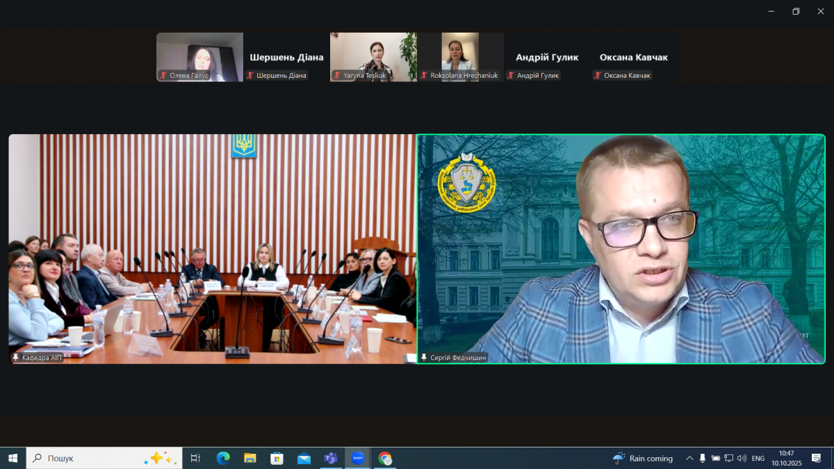 Скріншот з онлайн-конференції