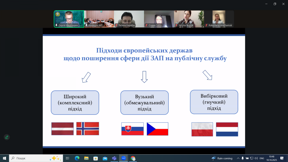 Скріншот з онлайн-конференції