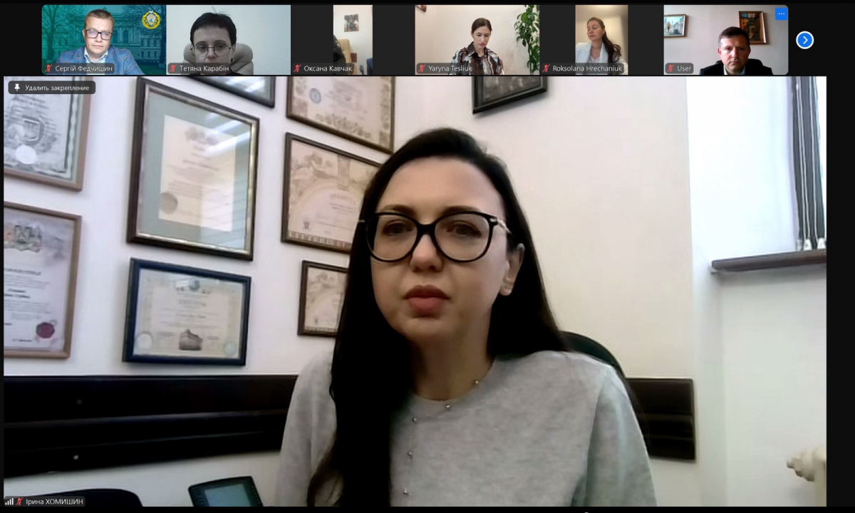 Скріншот з онлайн-конференції