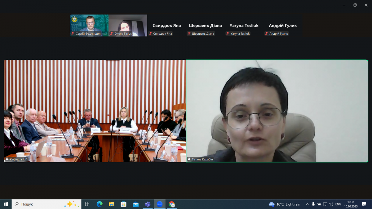 Скріншот з онлайн-конференції