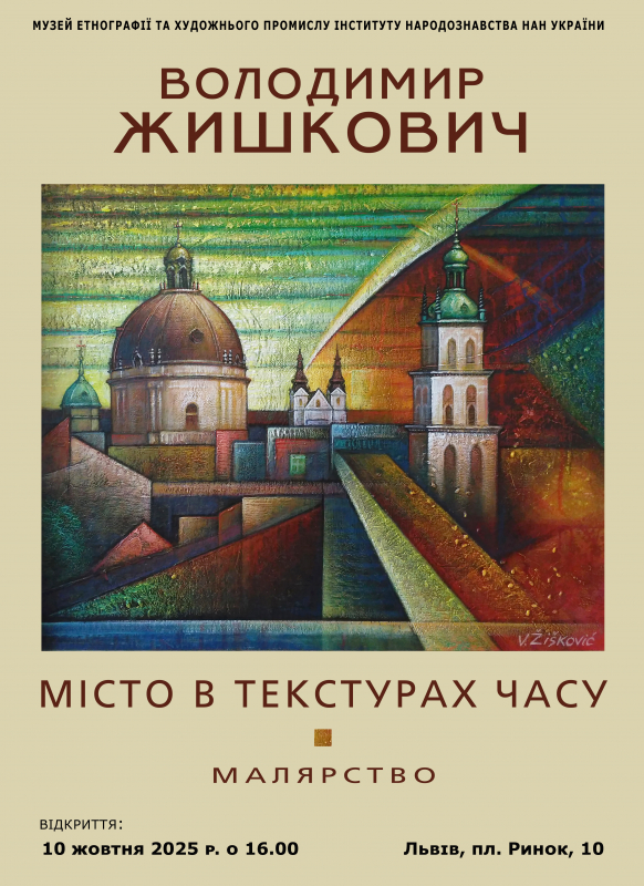 Афіша виставки