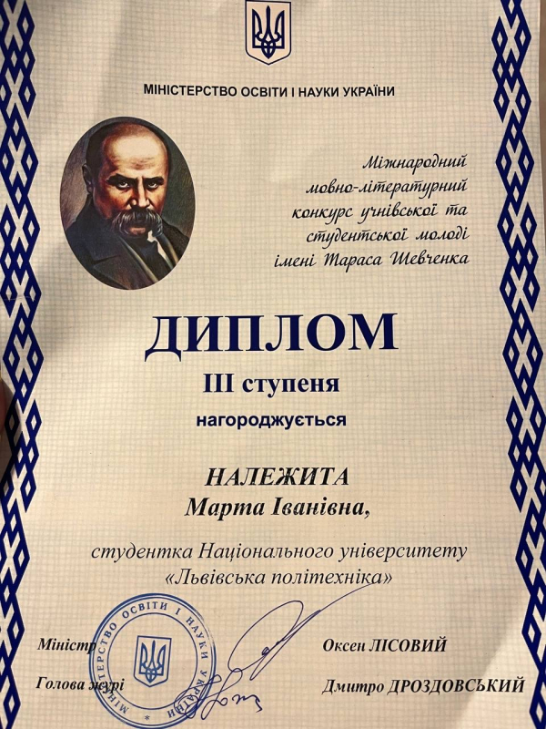 Диплом призера