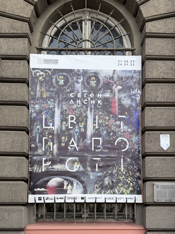 Фото з виставки