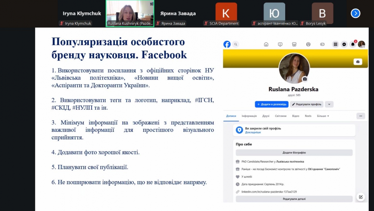 Скріншот з онлайн-семінару