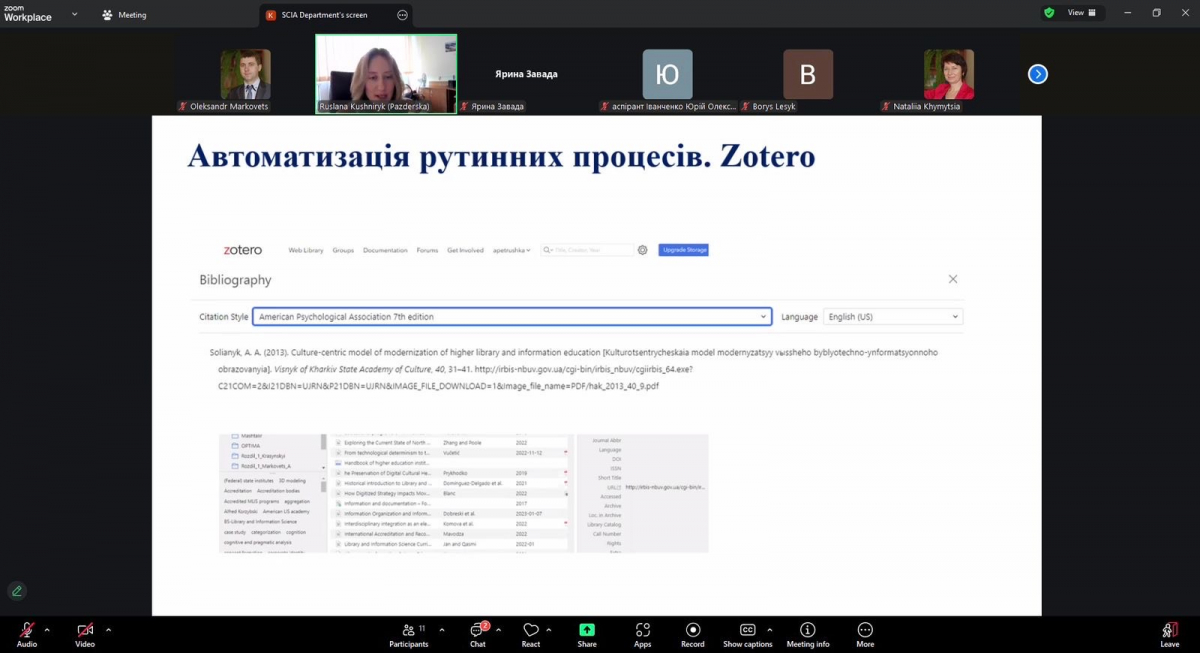 Скріншот з онлайн-семінару